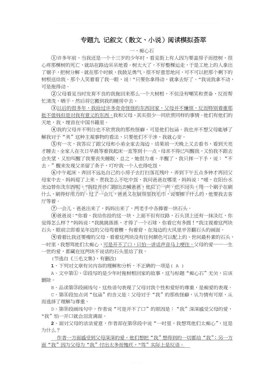 江西省中考语文复习现代文阅读专题九记叙文散文小说阅读模拟荟萃.doc_第1页