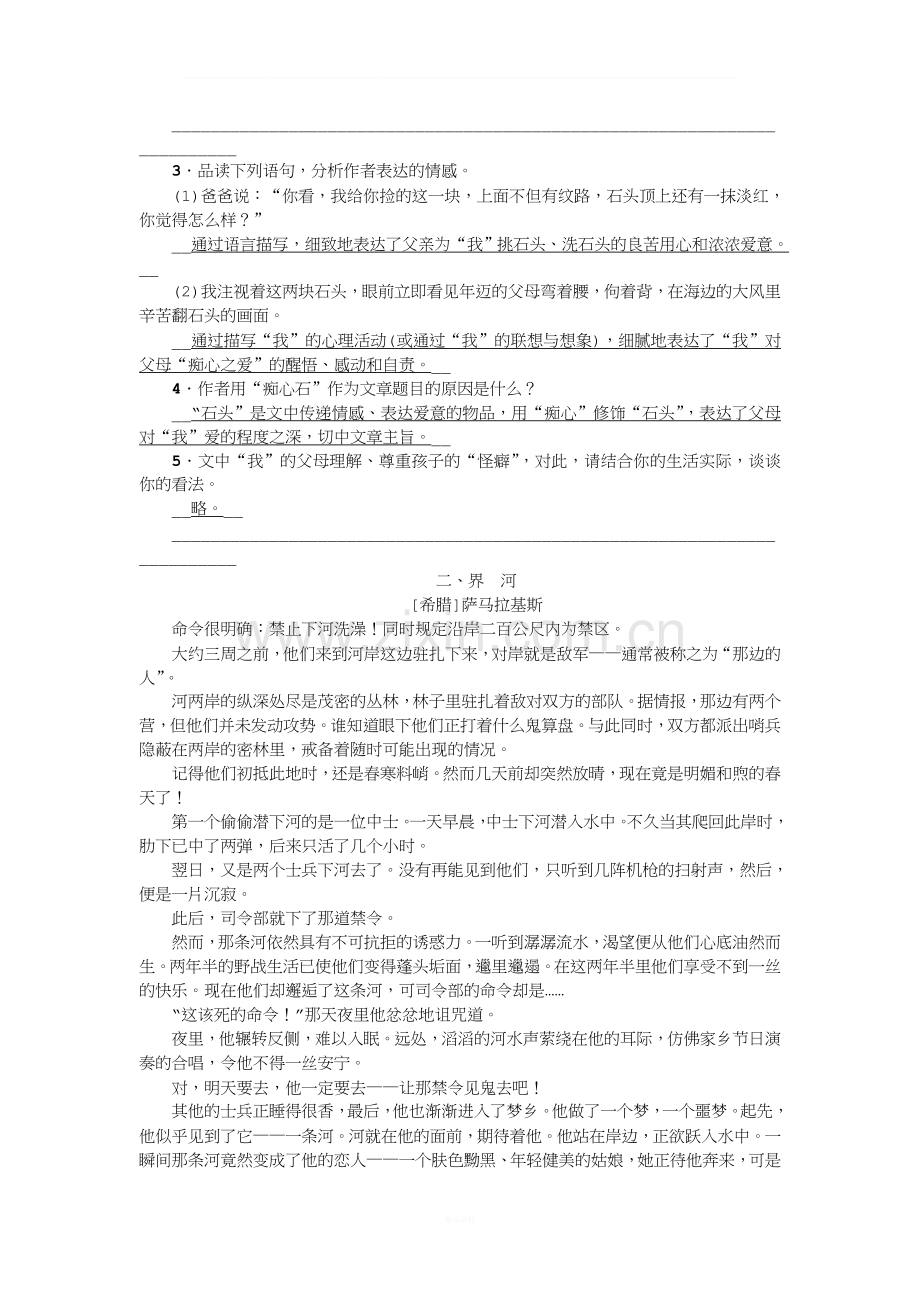 江西省中考语文复习现代文阅读专题九记叙文散文小说阅读模拟荟萃.doc_第2页