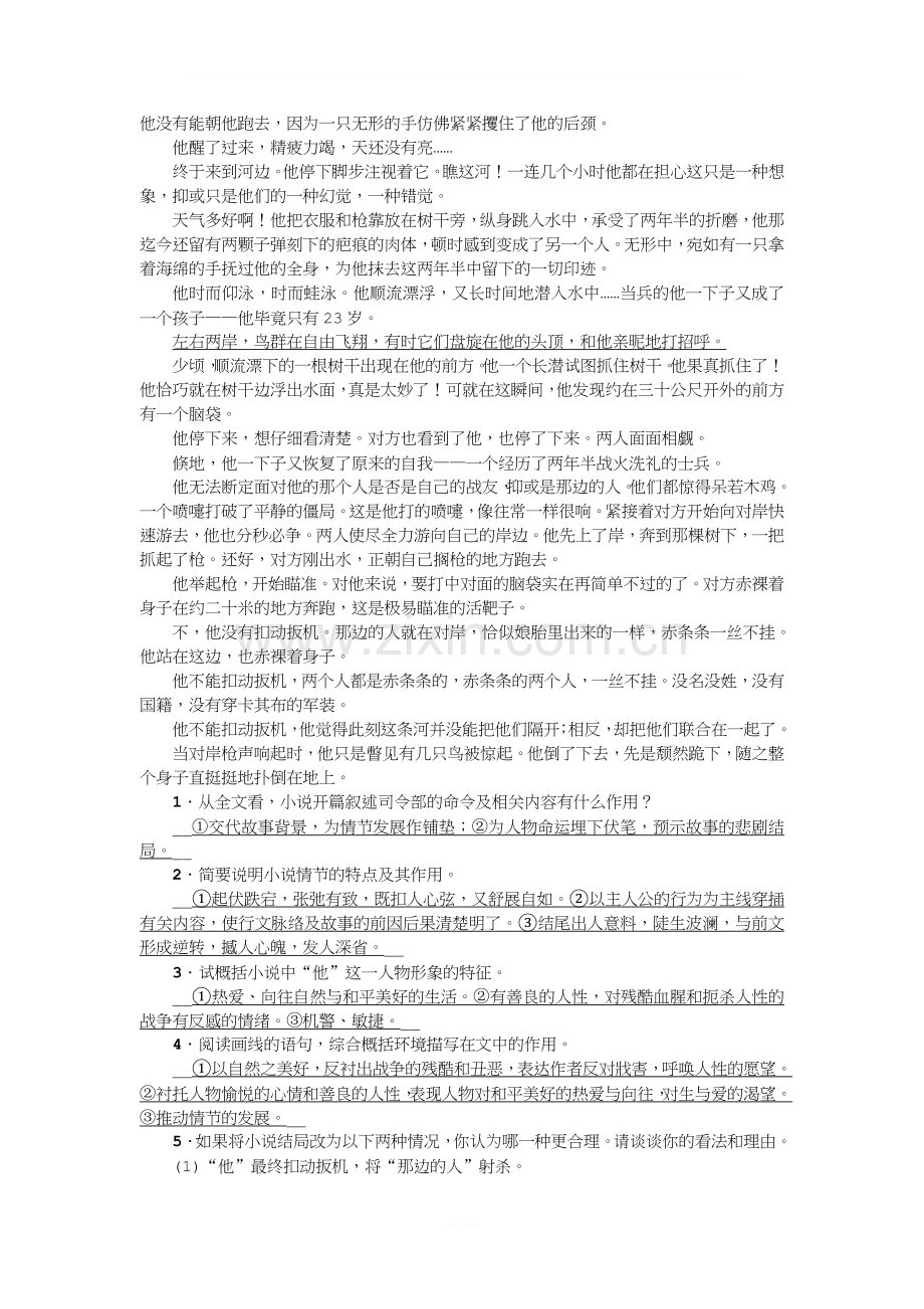 江西省中考语文复习现代文阅读专题九记叙文散文小说阅读模拟荟萃.doc_第3页