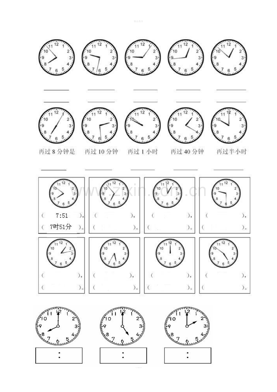 二年级下册数学-认识钟表练习题合集.doc_第2页