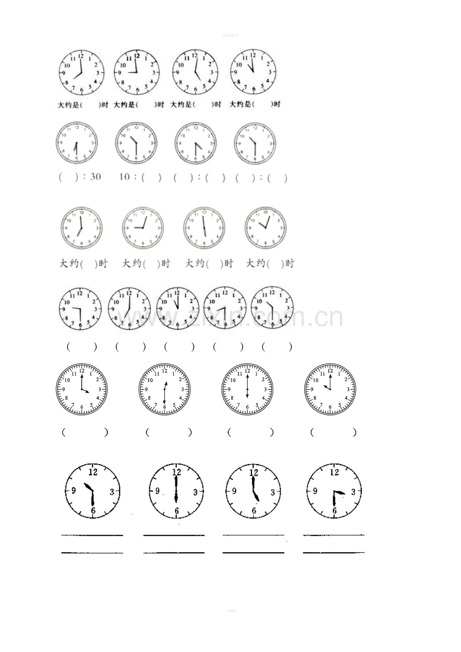二年级下册数学-认识钟表练习题合集.doc_第3页