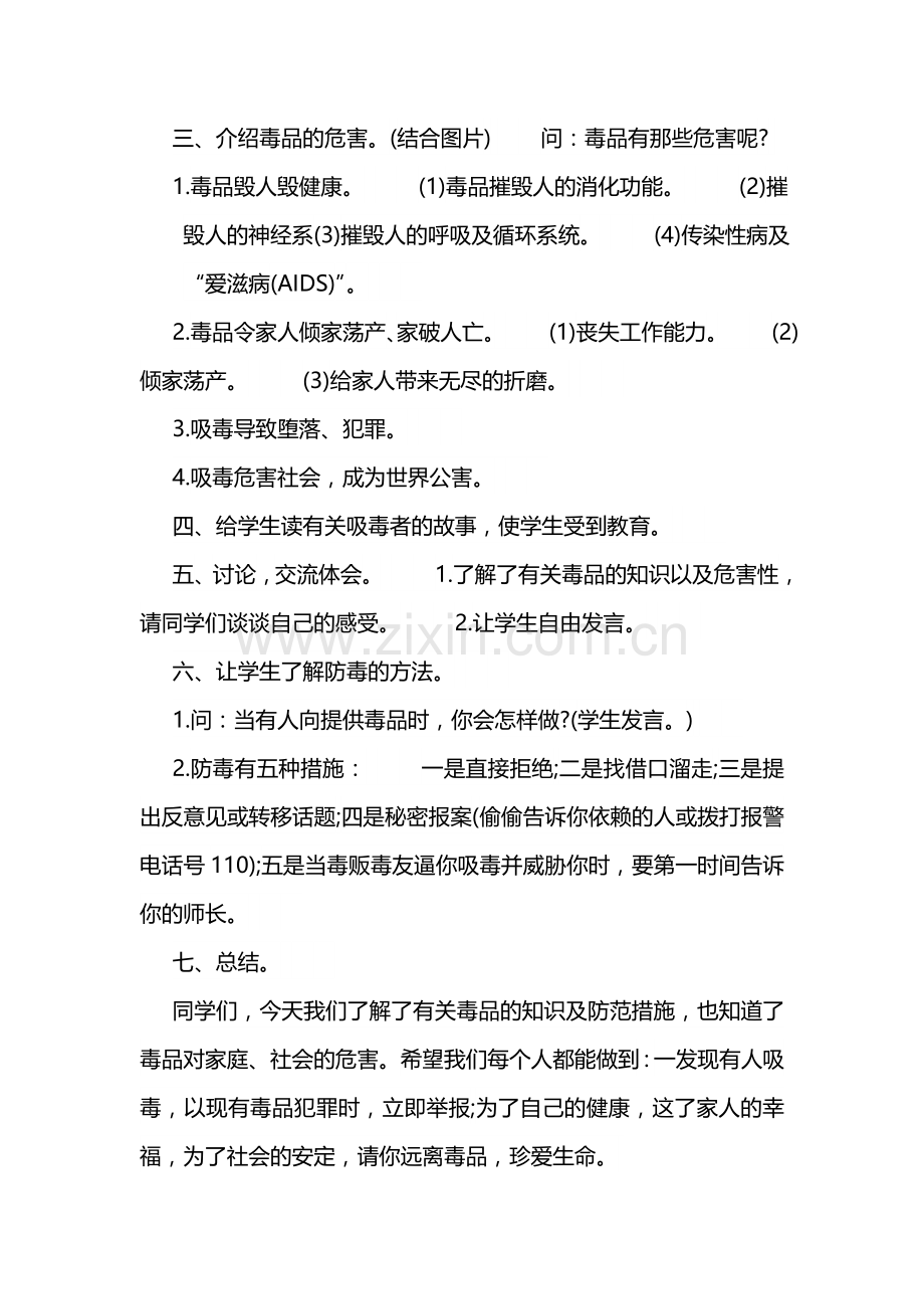 -初中生禁毒主题班会教案.doc_第2页