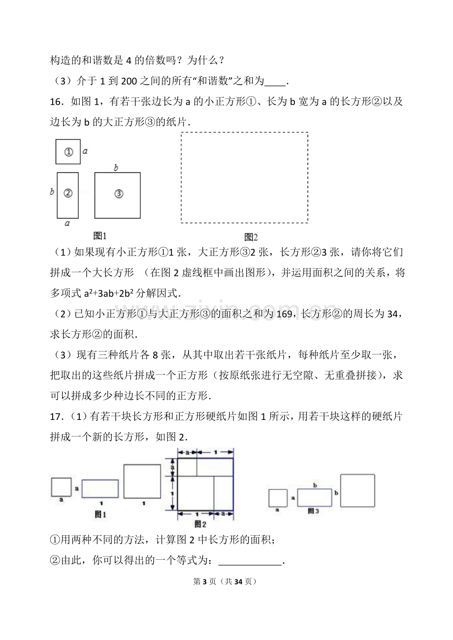 八年级因式分解难题(附答案及解析).doc_第3页