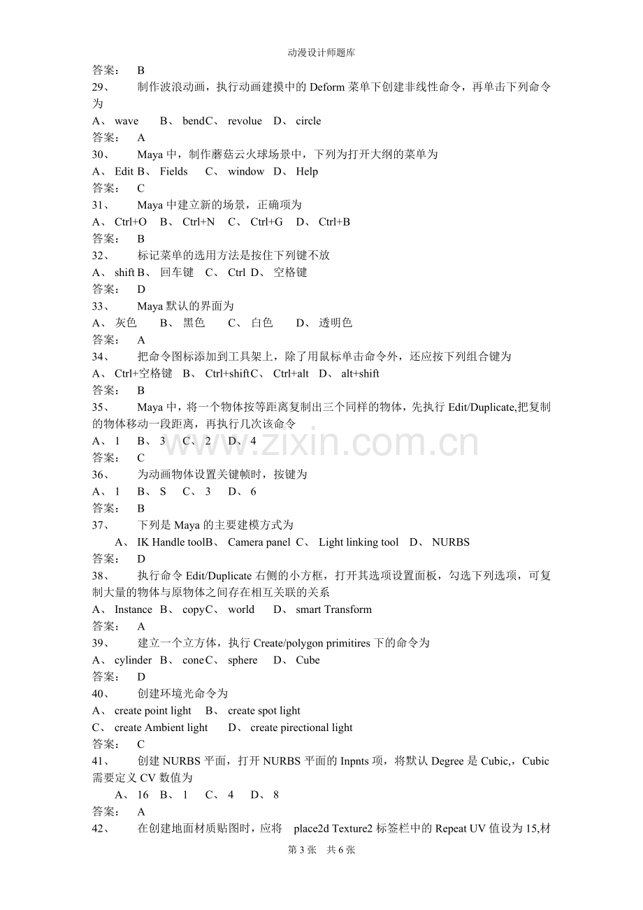 动漫maya题库.doc_第3页