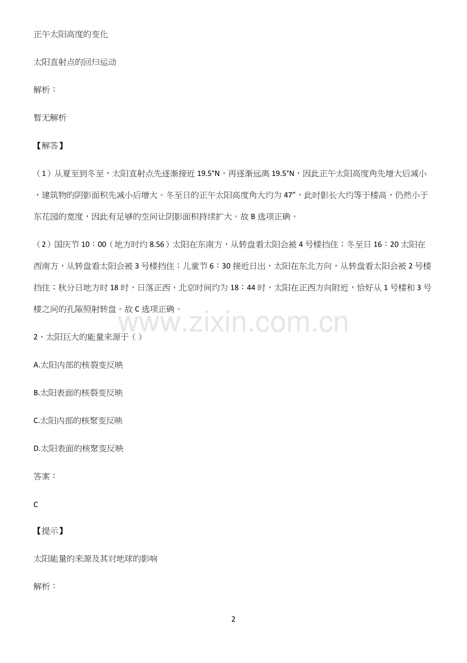 全国卷高中地理宇宙中的地球知识集锦.docx_第2页