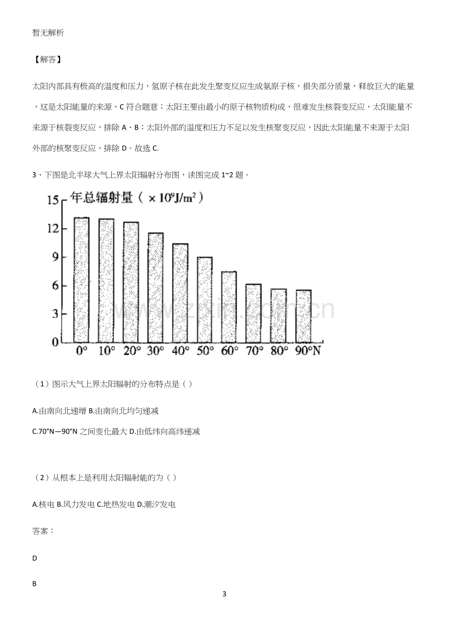 全国卷高中地理宇宙中的地球知识集锦.docx_第3页