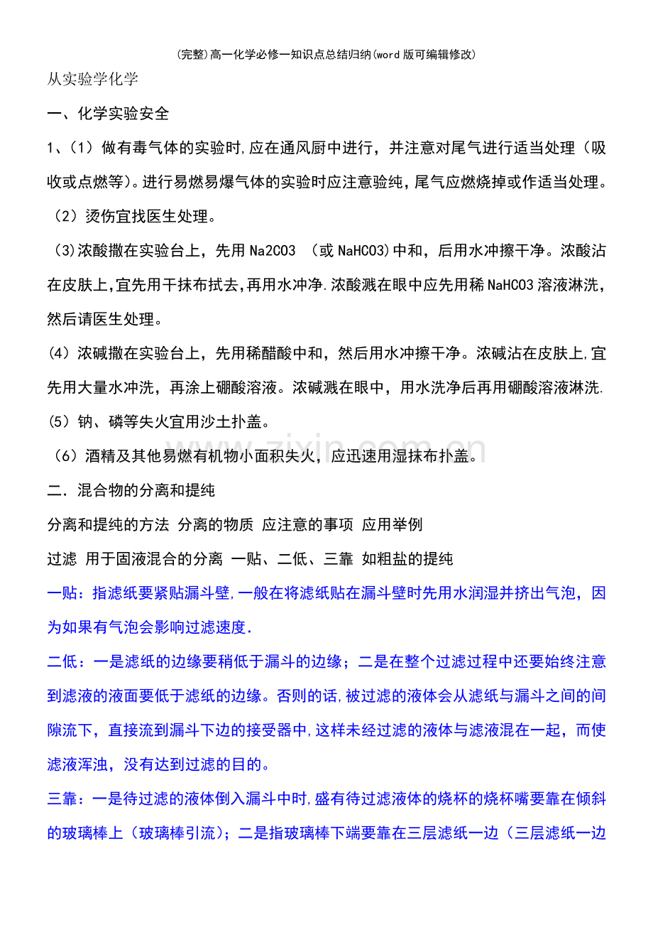 高一化学必修一知识点总结归纳.pdf_第2页