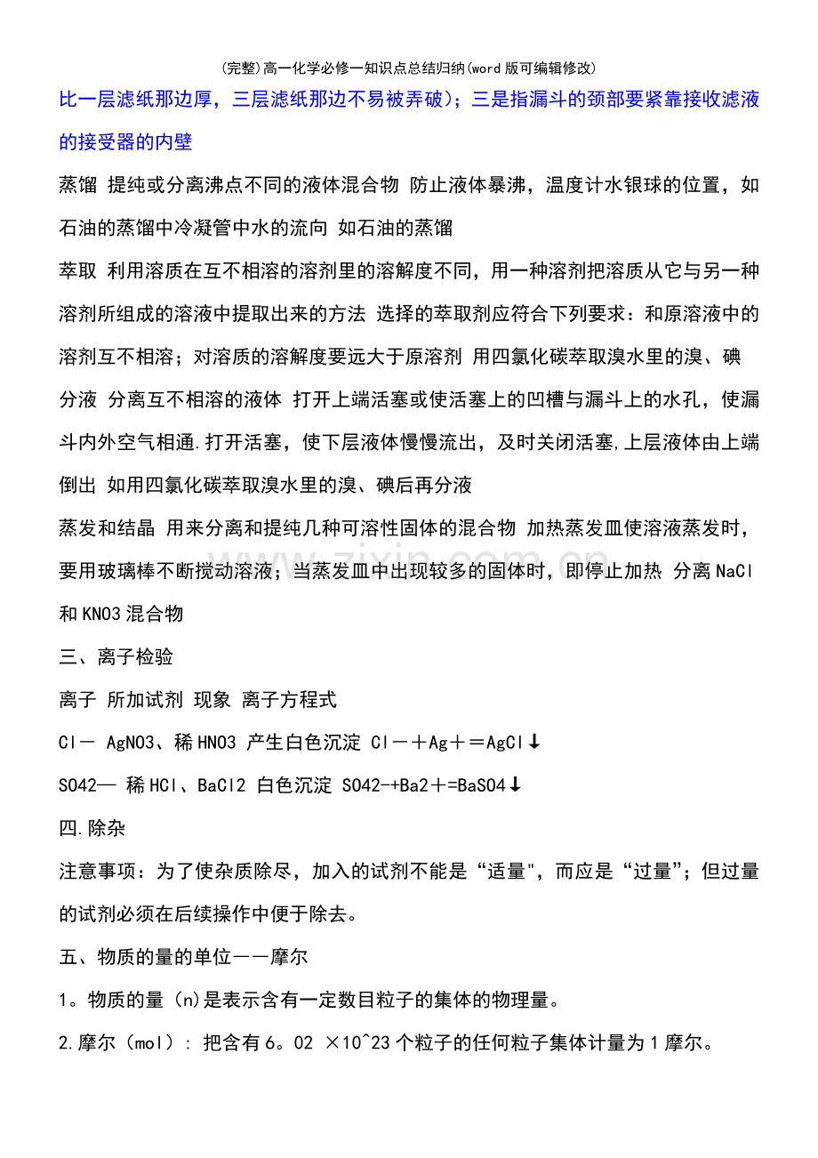 高一化学必修一知识点总结归纳.pdf_第3页