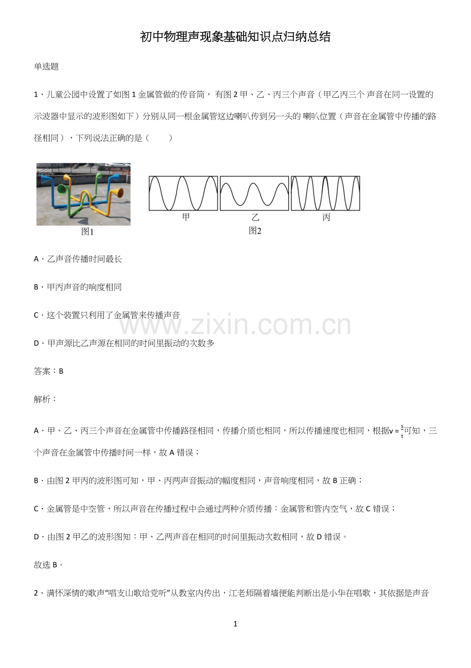 初中物理声现象基础知识点归纳总结.docx_第1页