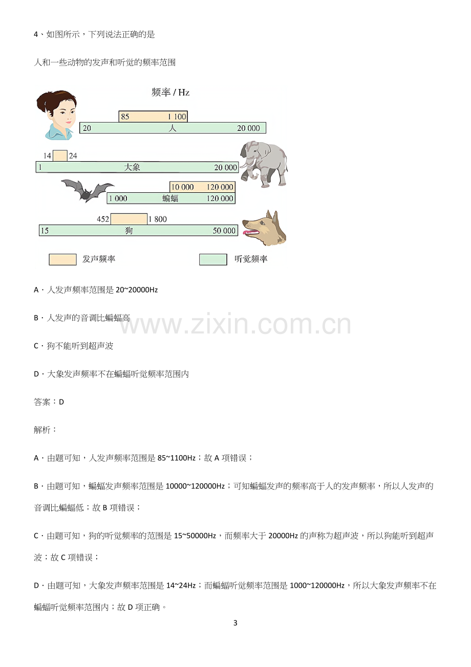 初中物理声现象基础知识点归纳总结.docx_第3页