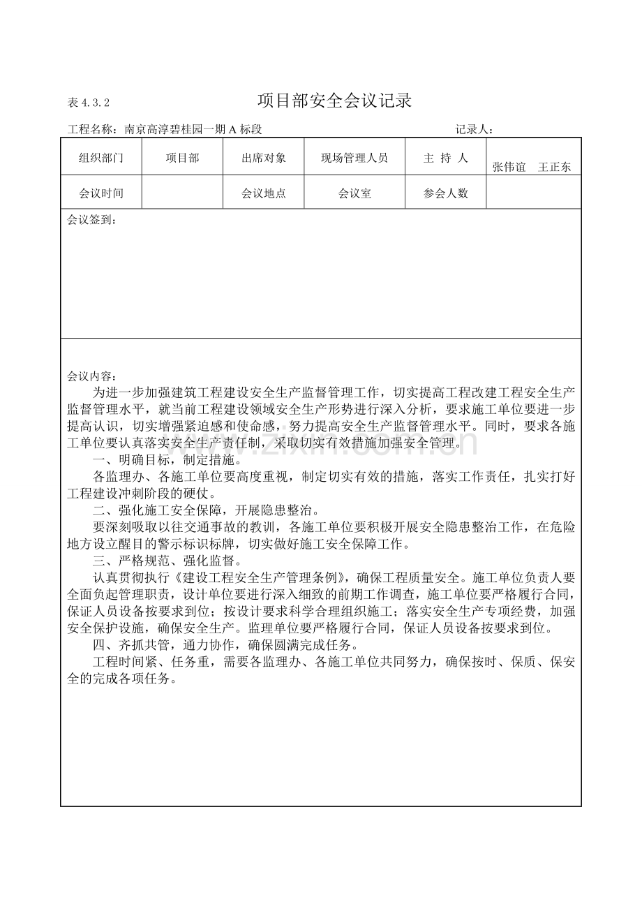 项目部安全会议记录：4.3.2.doc_第3页