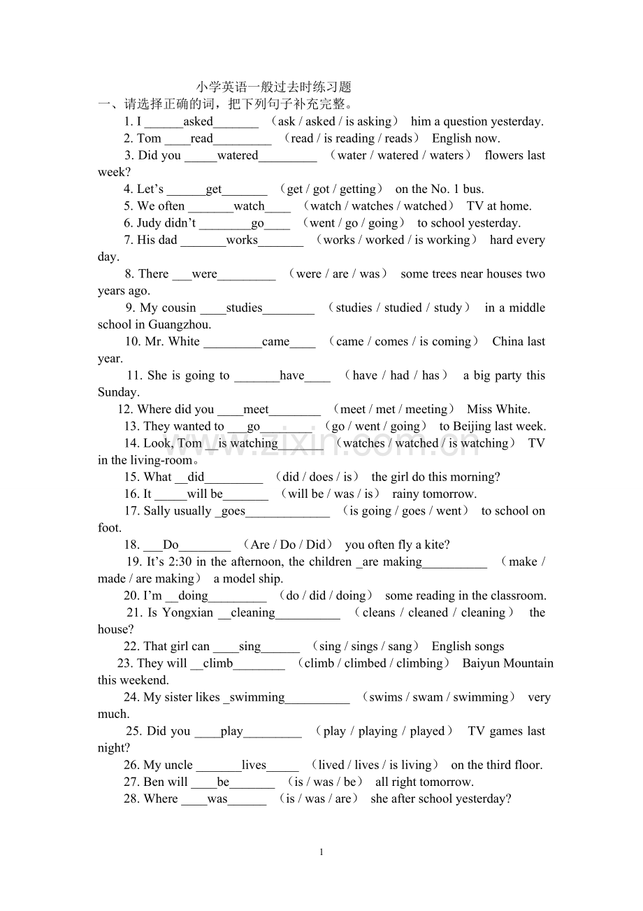 小学英语一般过去时练习题及答案(2).doc_第1页