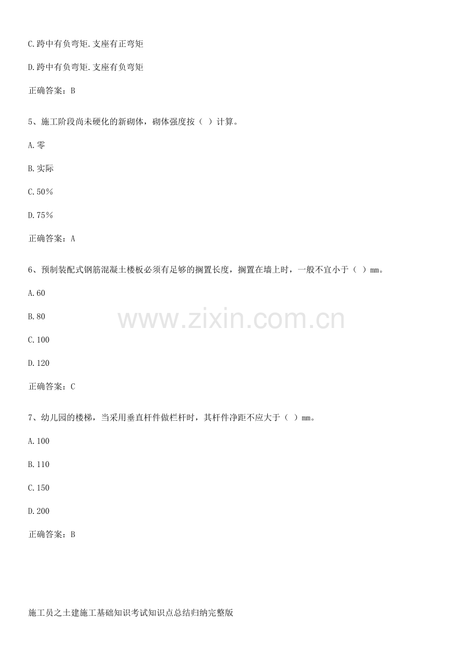 施工员之土建施工基础知识考试知识点总结归纳.pdf_第2页