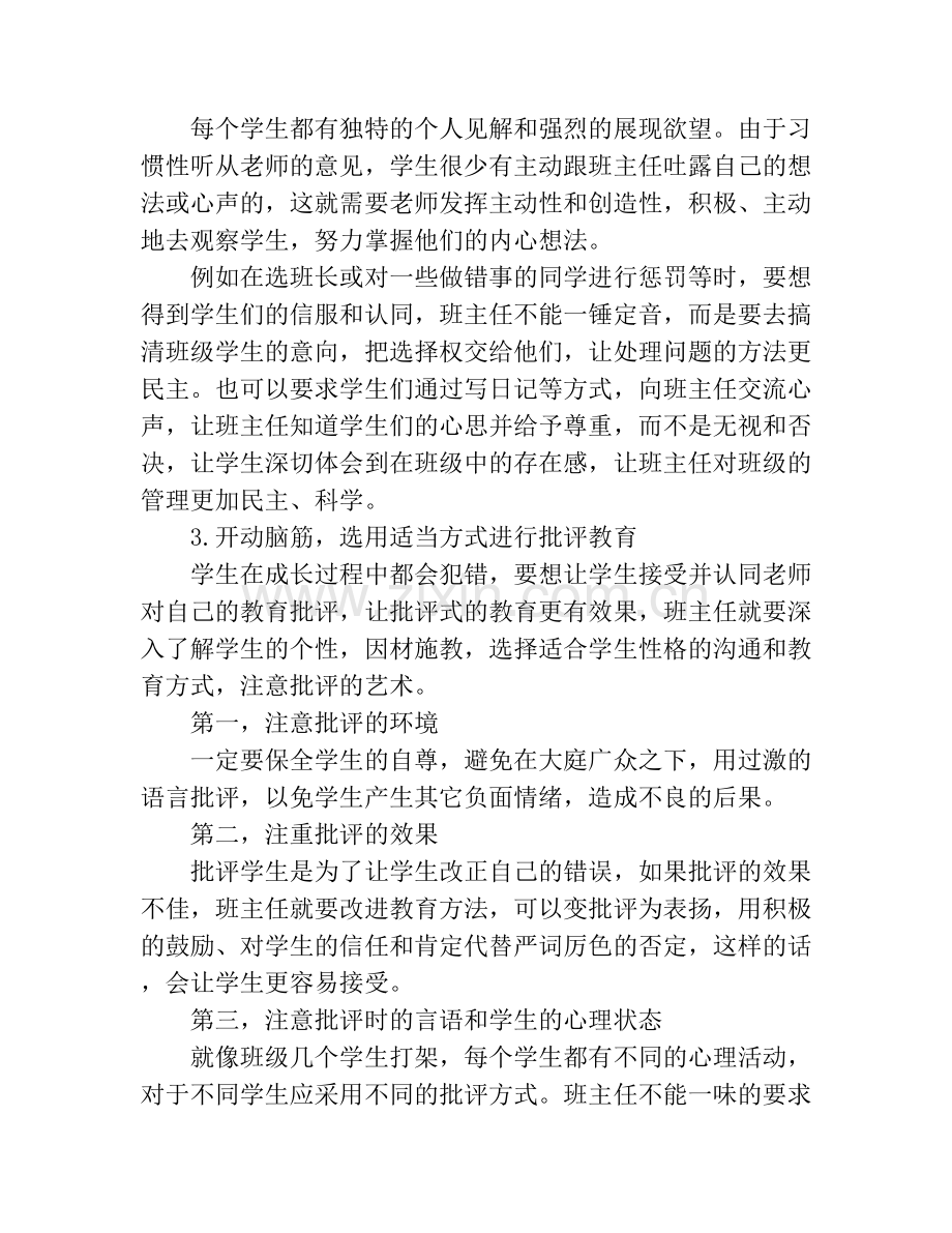 高中班级管理现状和管理方法.doc_第3页