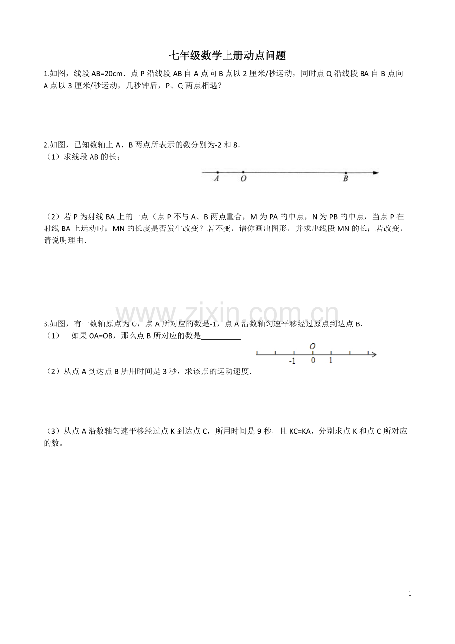 七年级数学上册动点问题练习.pdf_第1页