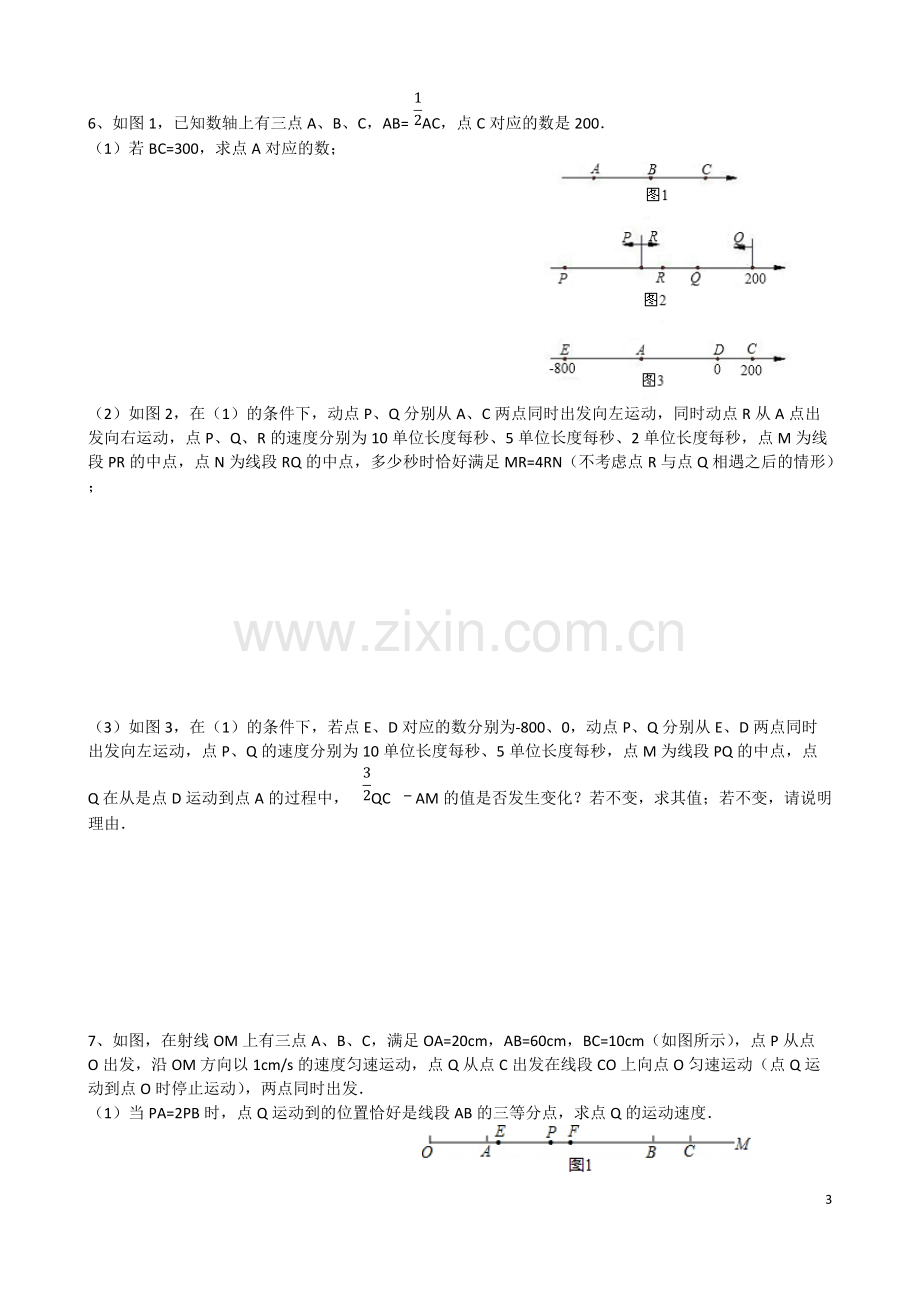 七年级数学上册动点问题练习.pdf_第3页