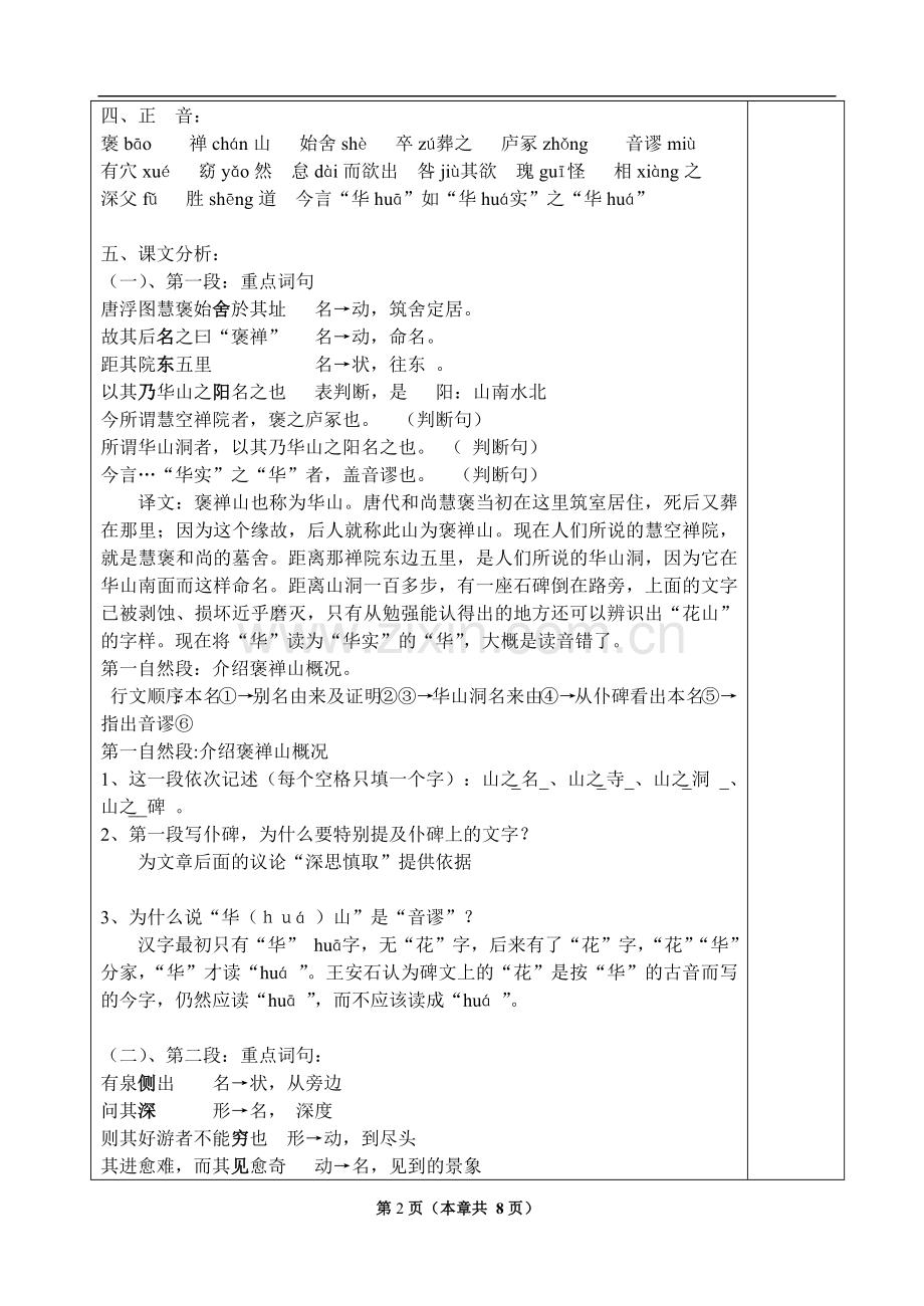 《游褒禅山记》优秀教案.pdf_第2页