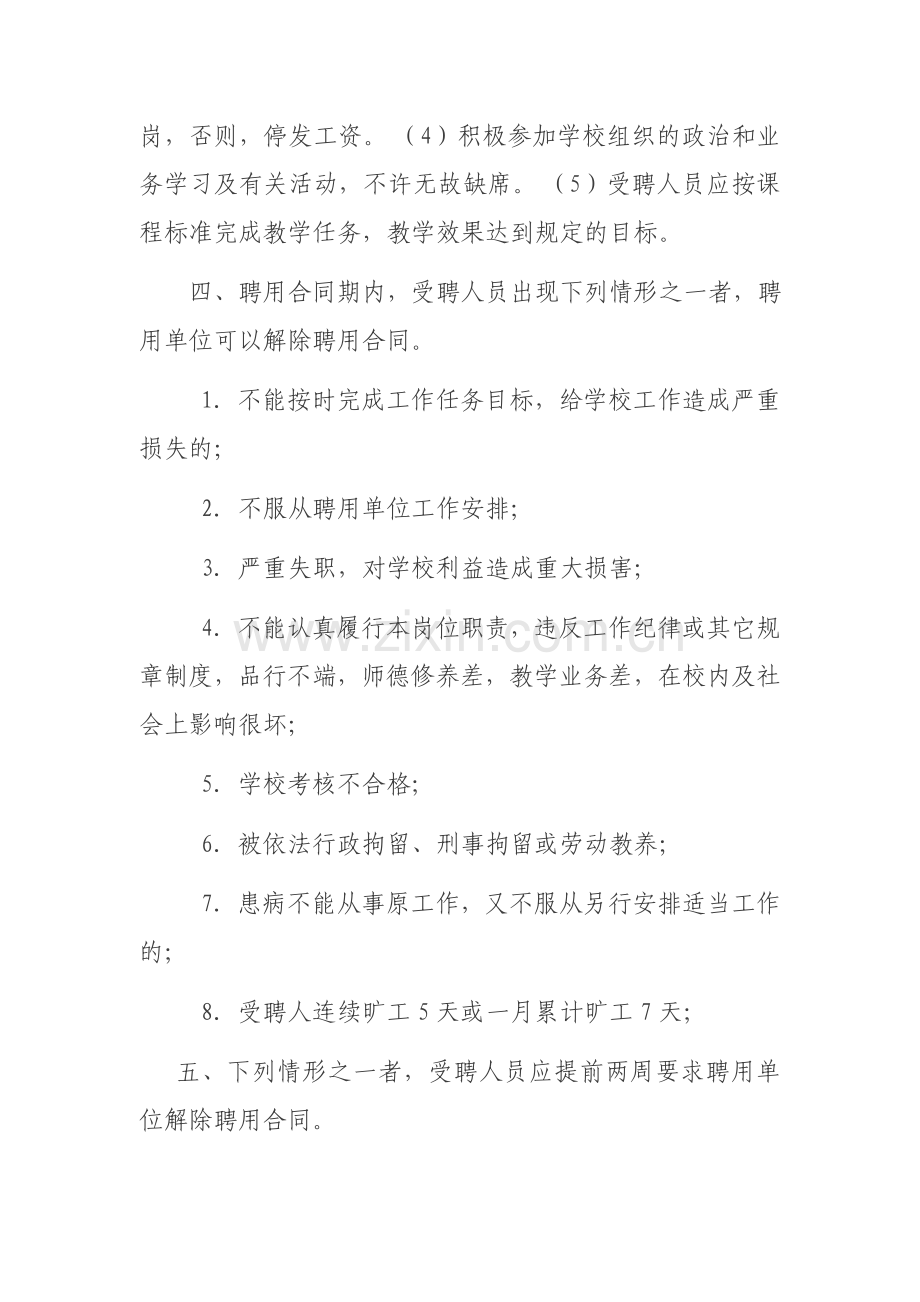 聘用临时代课教师合同书.doc_第2页