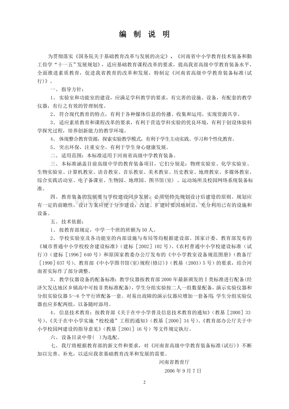 河南省高级中学教育装备标准.doc_第3页