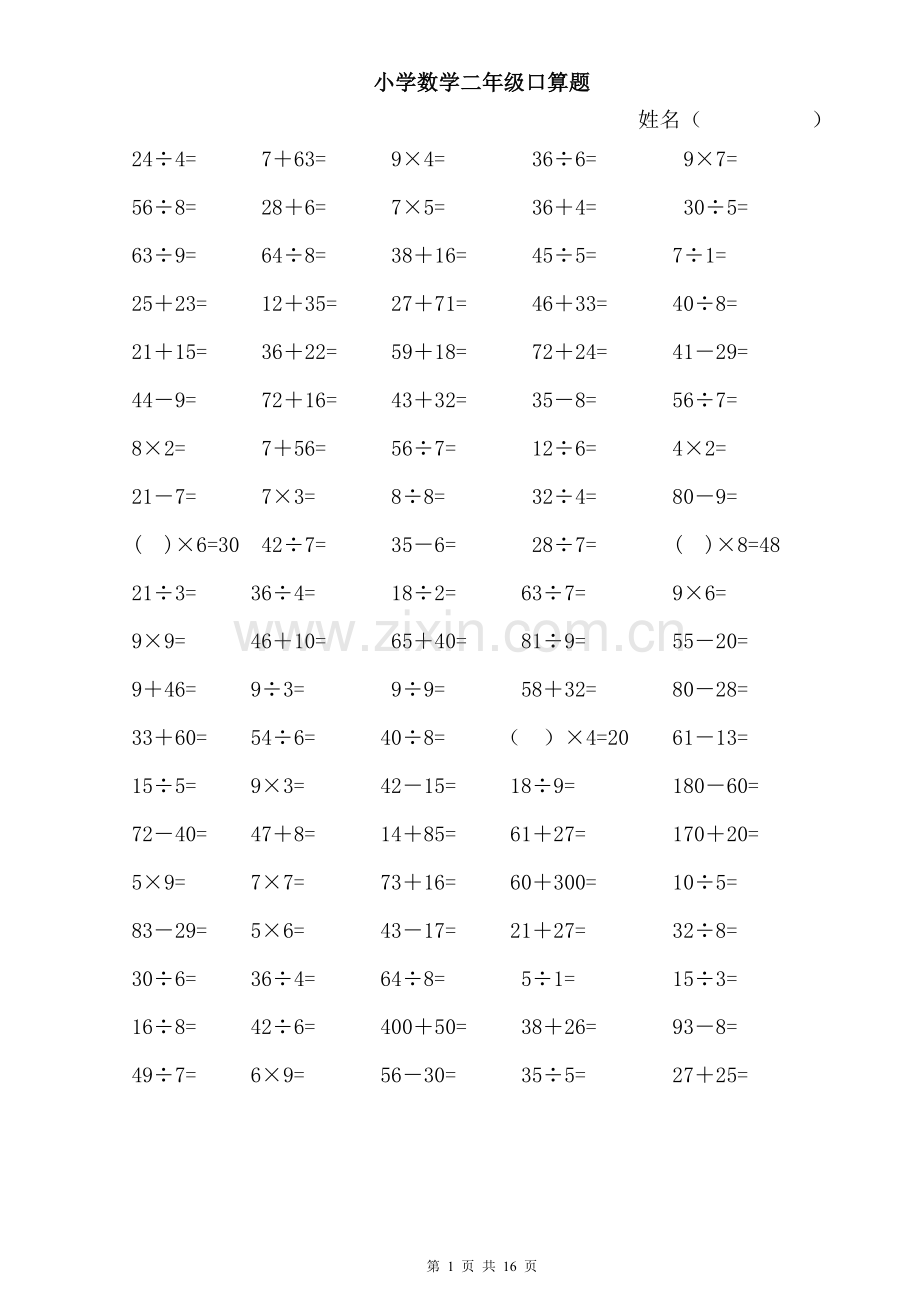 小学数学二年级下册口算题.doc_第1页