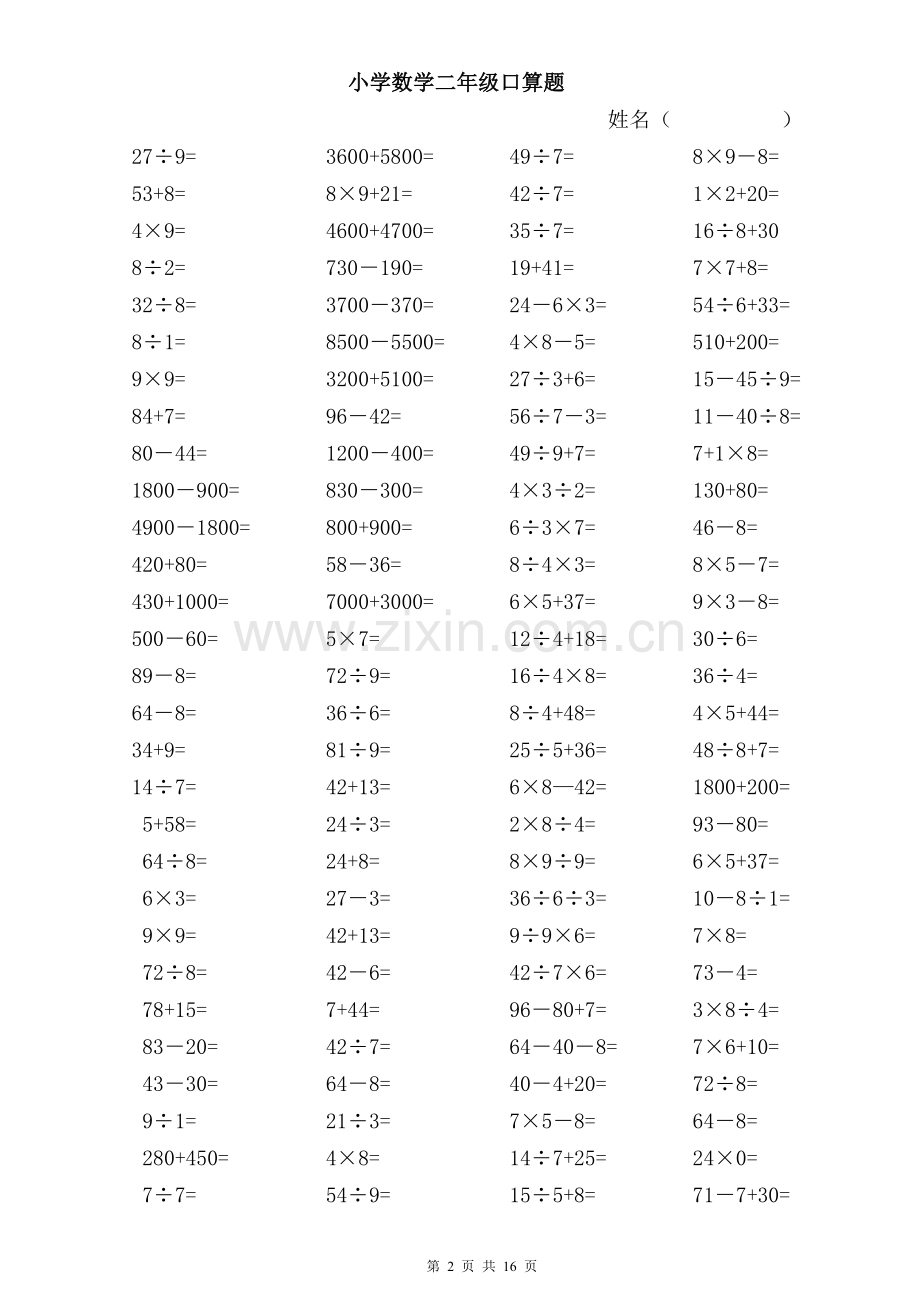 小学数学二年级下册口算题.doc_第2页