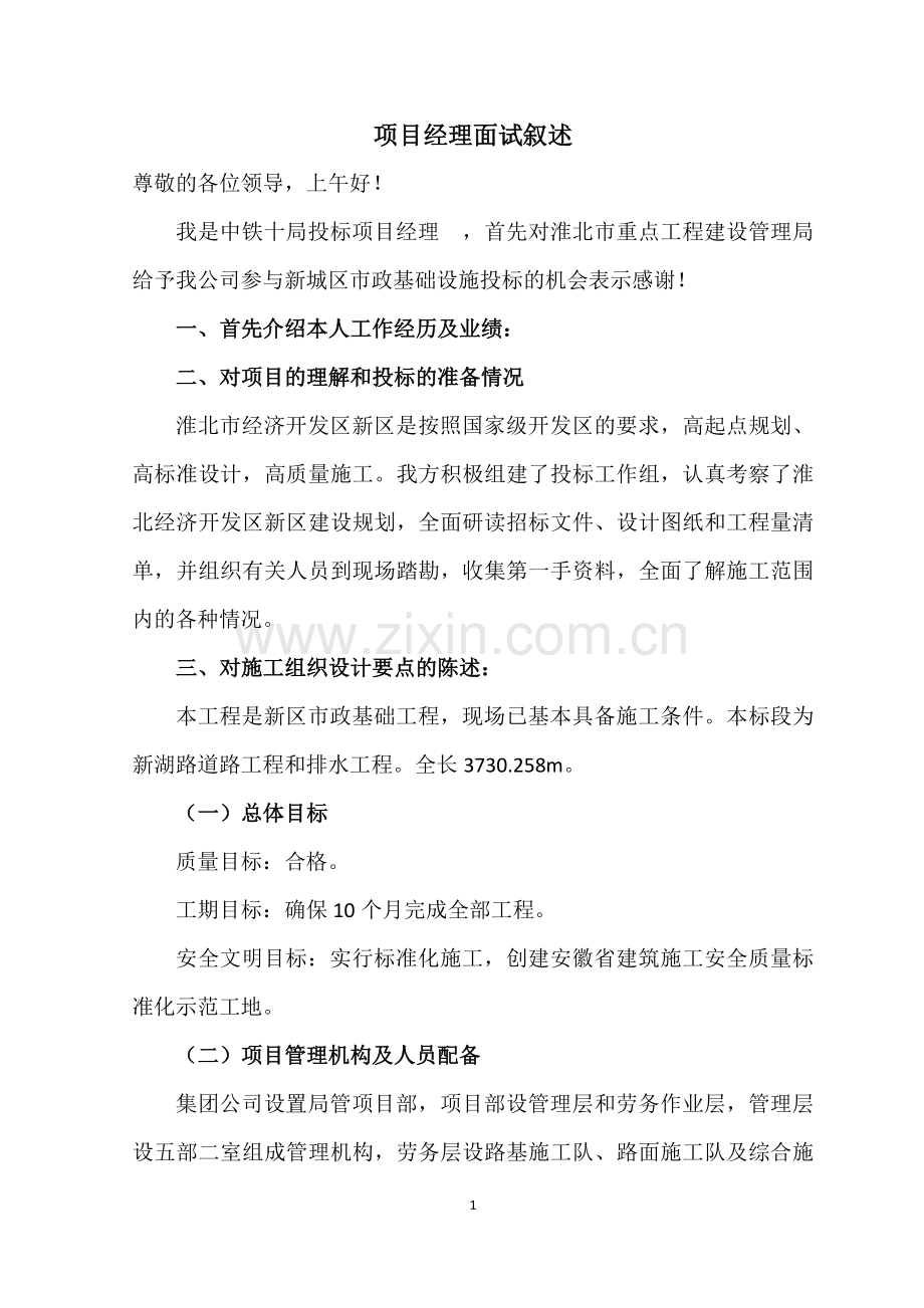 项目经理答辩辞.doc_第1页