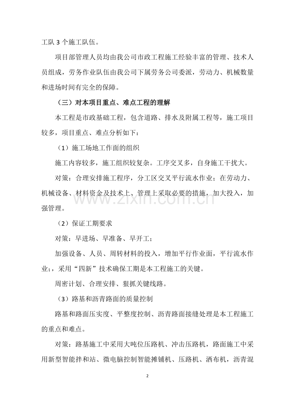 项目经理答辩辞.doc_第2页