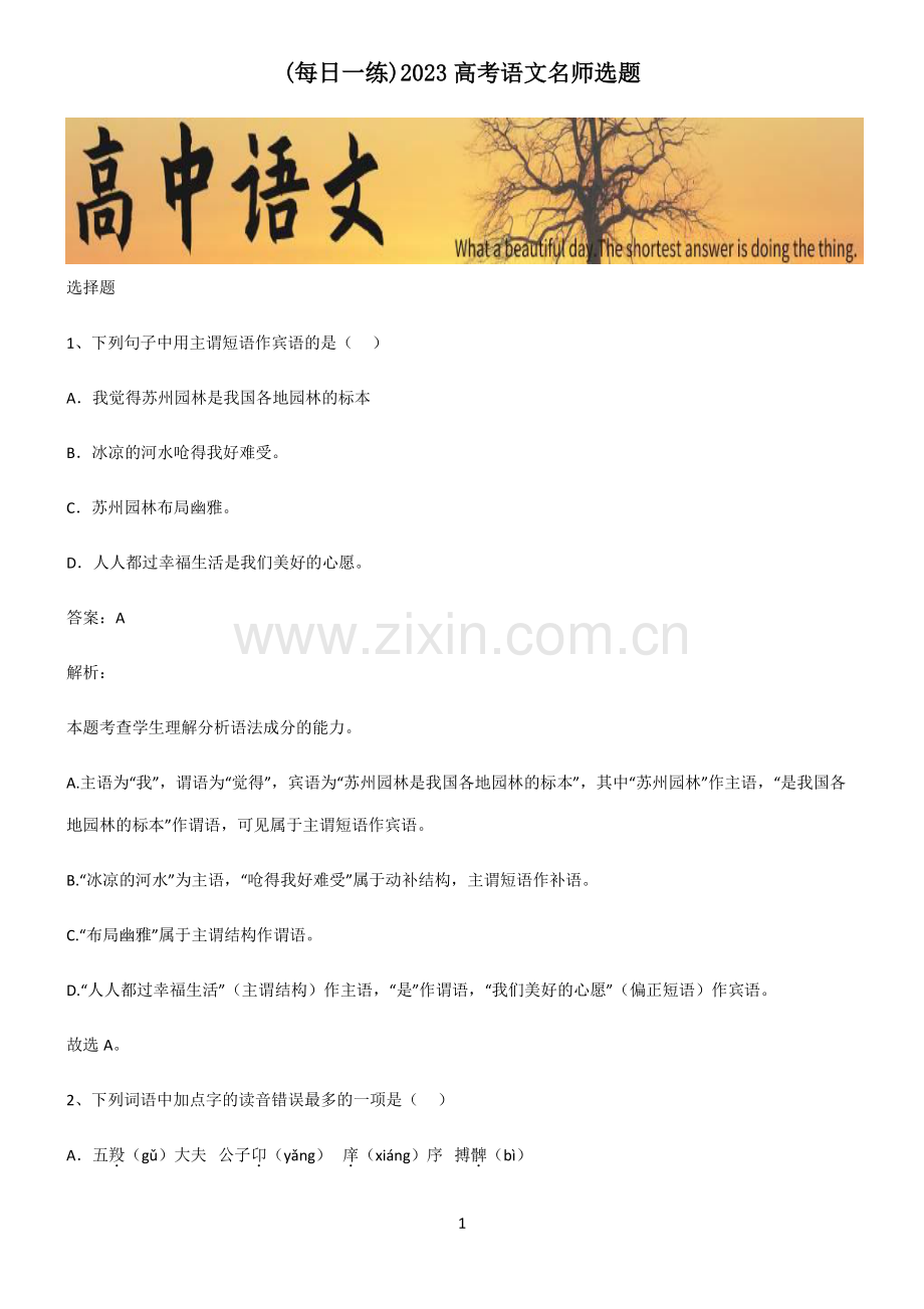 2023高考语文名师选题.pdf_第1页