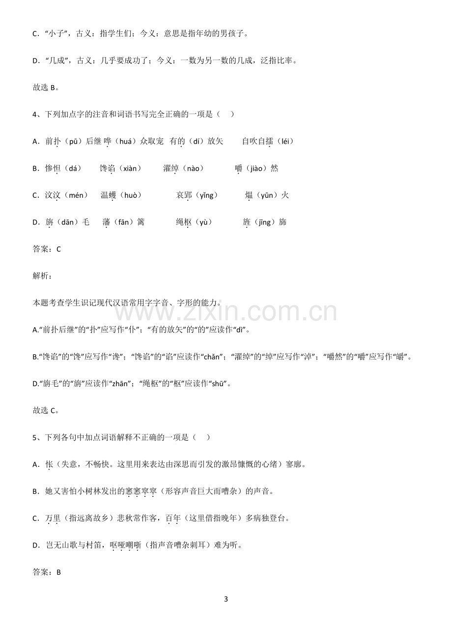 2023高考语文名师选题.pdf_第3页