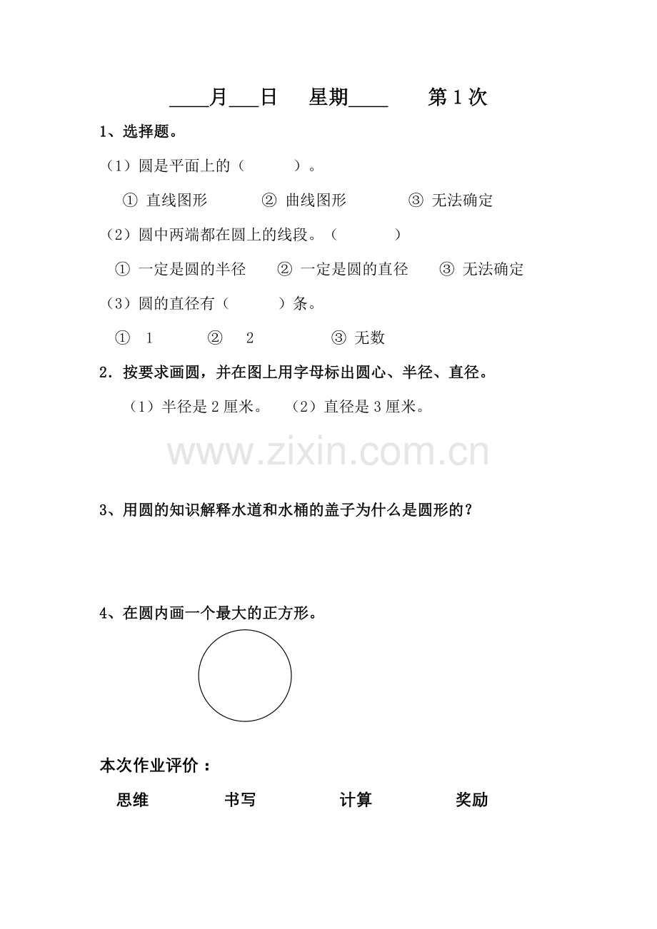 -北师大版六年级数学上册每天一练.doc_第1页