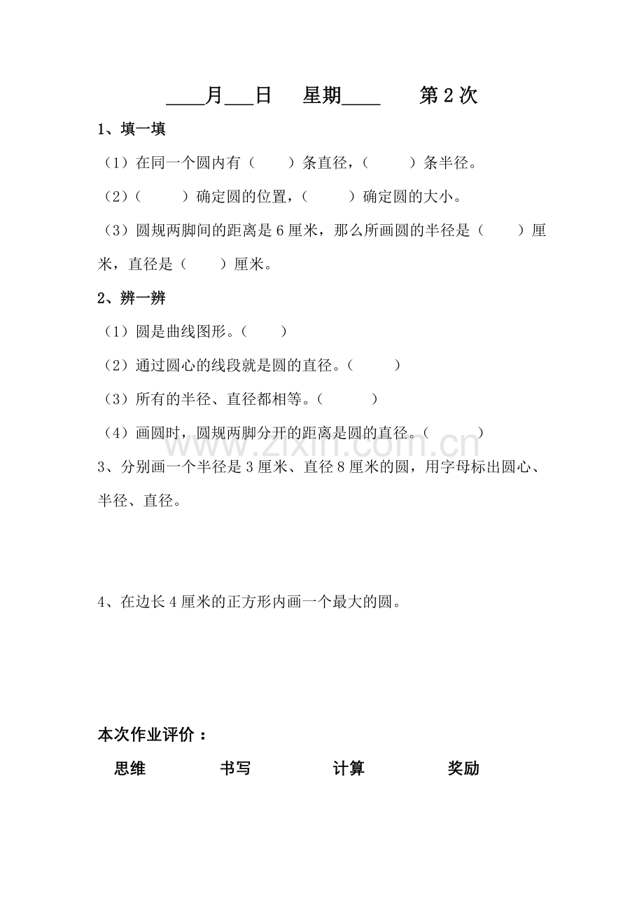 -北师大版六年级数学上册每天一练.doc_第2页