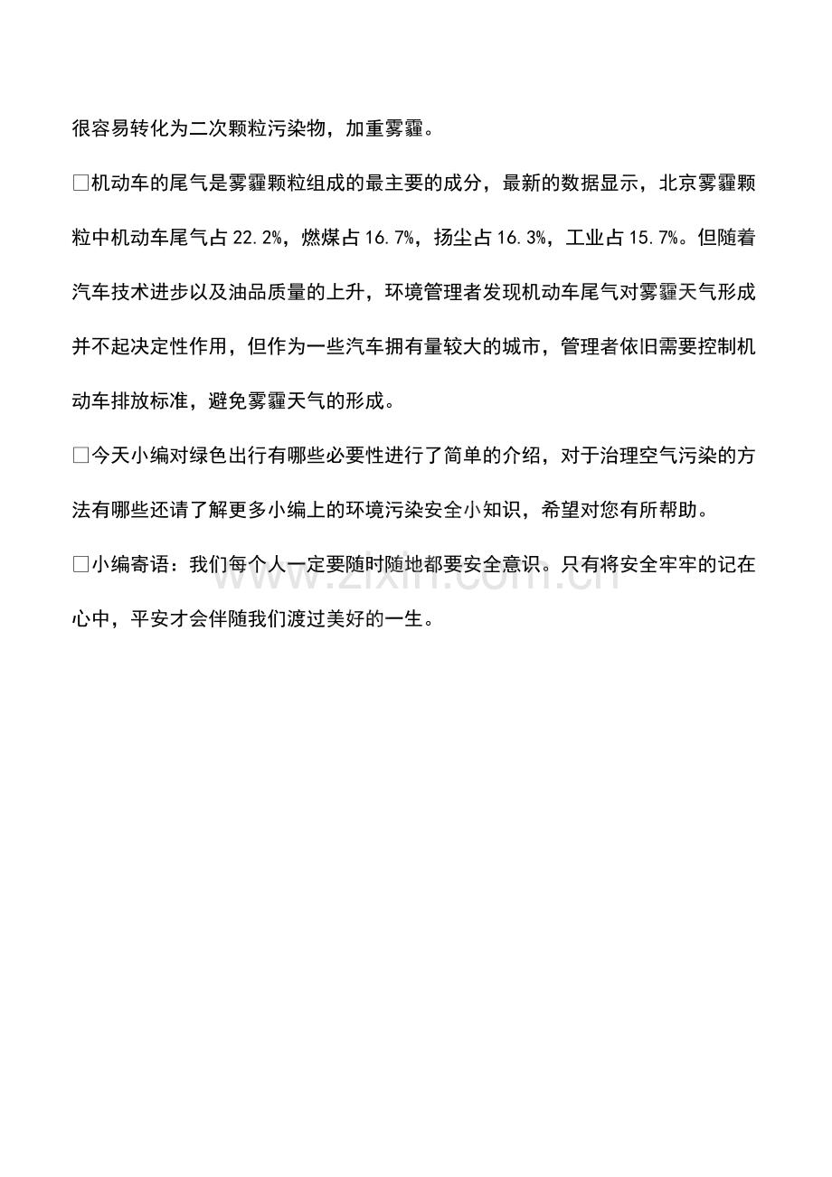 绿色出行有哪些必要性.pdf_第2页