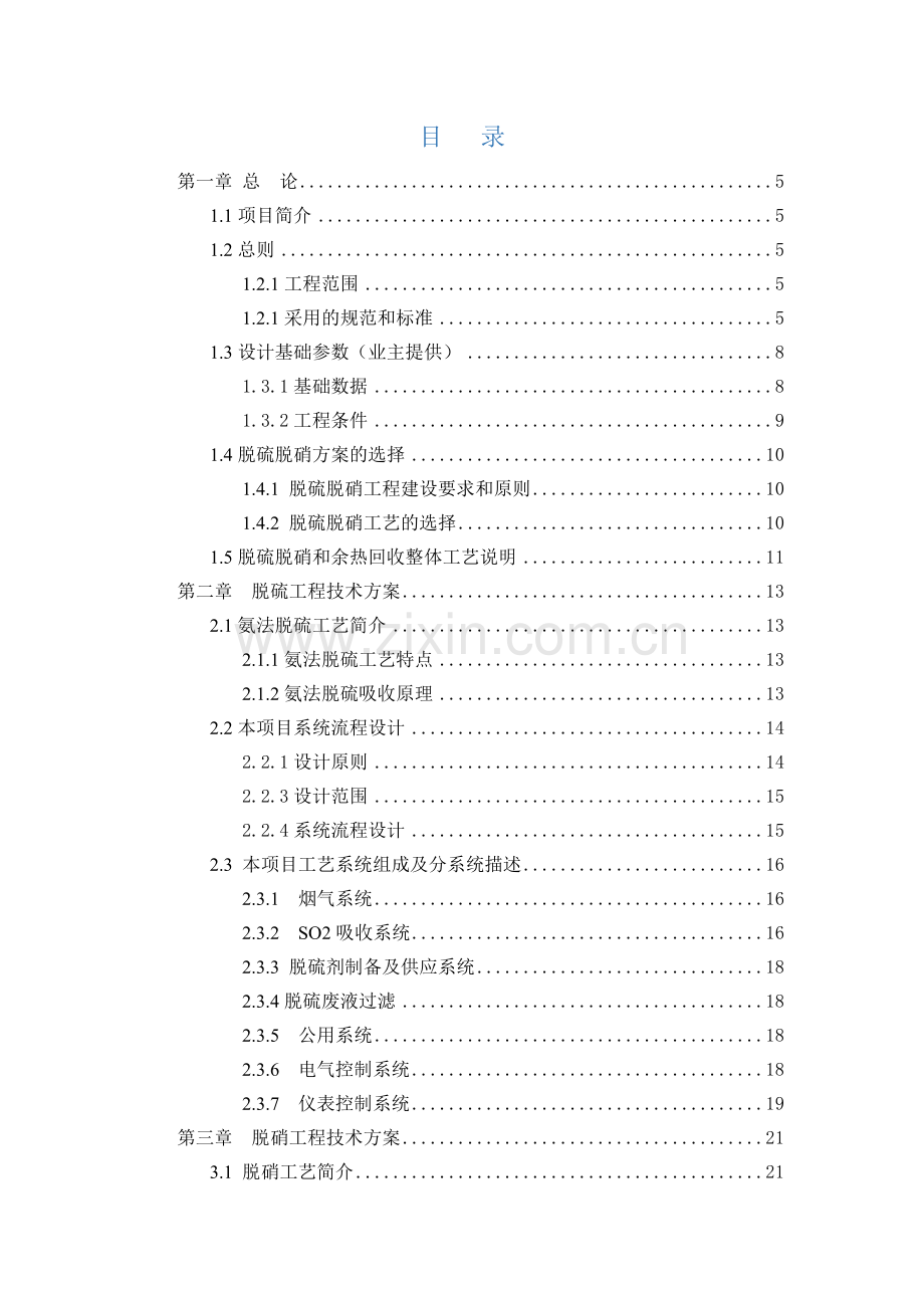 100万吨焦炉烟气脱硫脱硝技术方案.doc_第2页