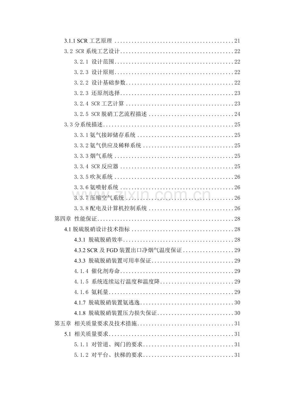 100万吨焦炉烟气脱硫脱硝技术方案.doc_第3页