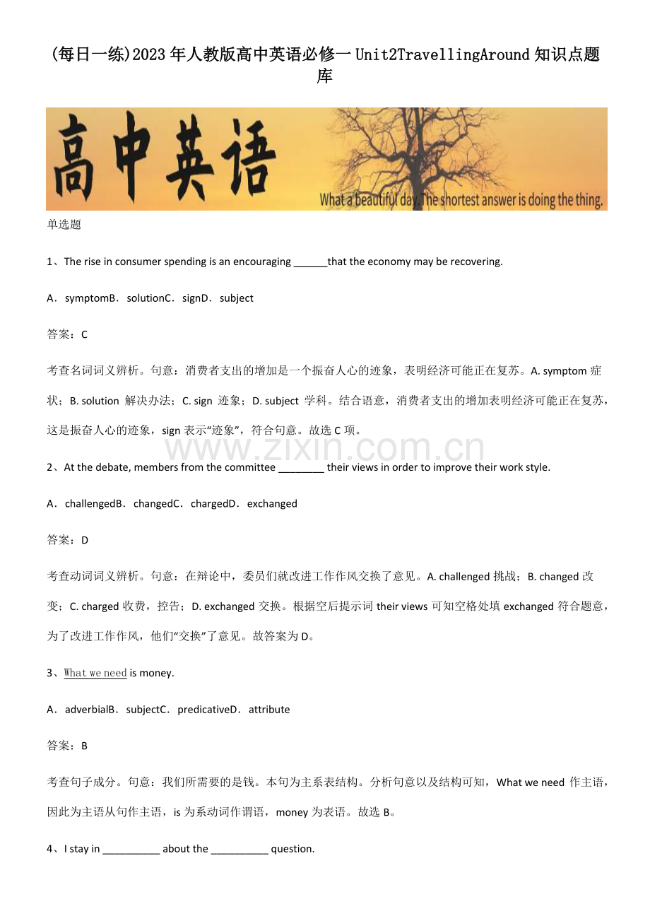 2023年人教版高中英语必修一Unit2TravellingAround知识点题库.pdf_第1页