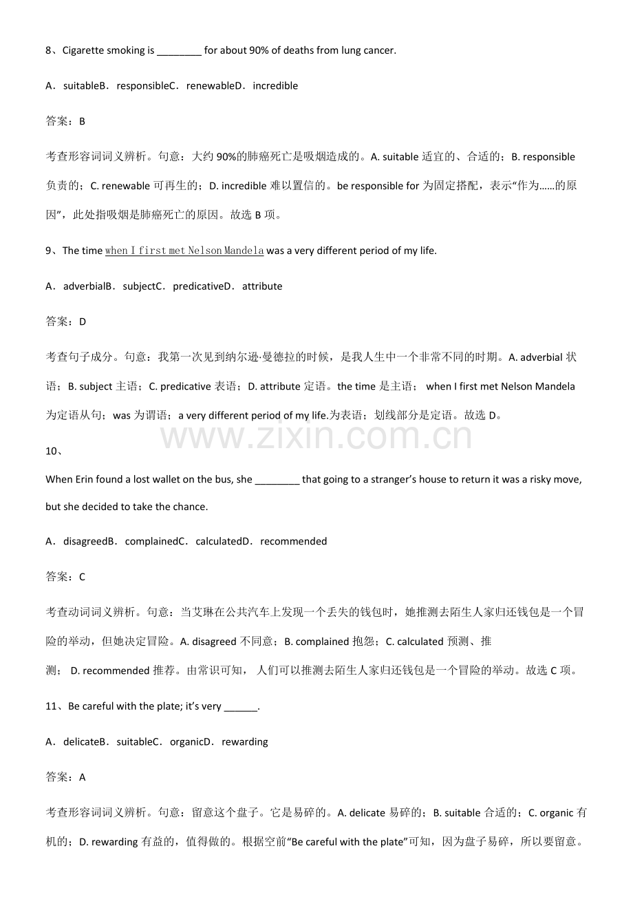 2023年人教版高中英语必修一Unit2TravellingAround知识点题库.pdf_第3页