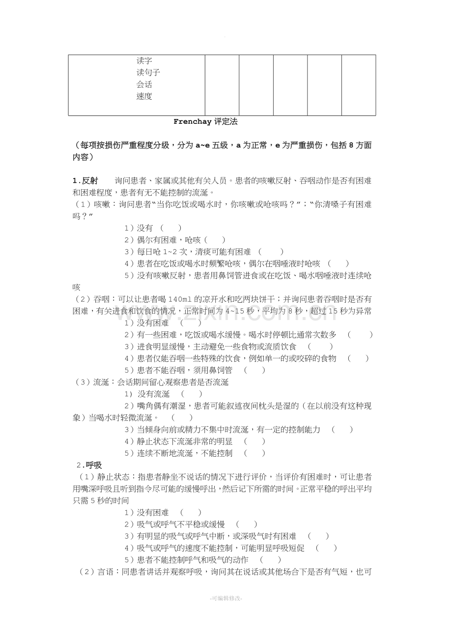 脑瘫患儿日常生活活动能力评估表.doc_第3页