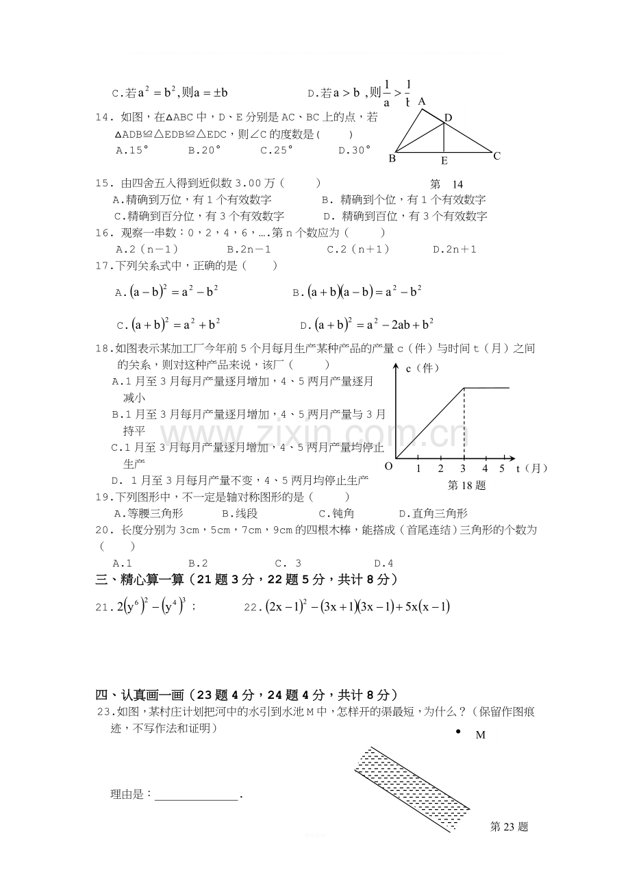 新北师大版七年级下册数学期末复习卷.doc_第2页