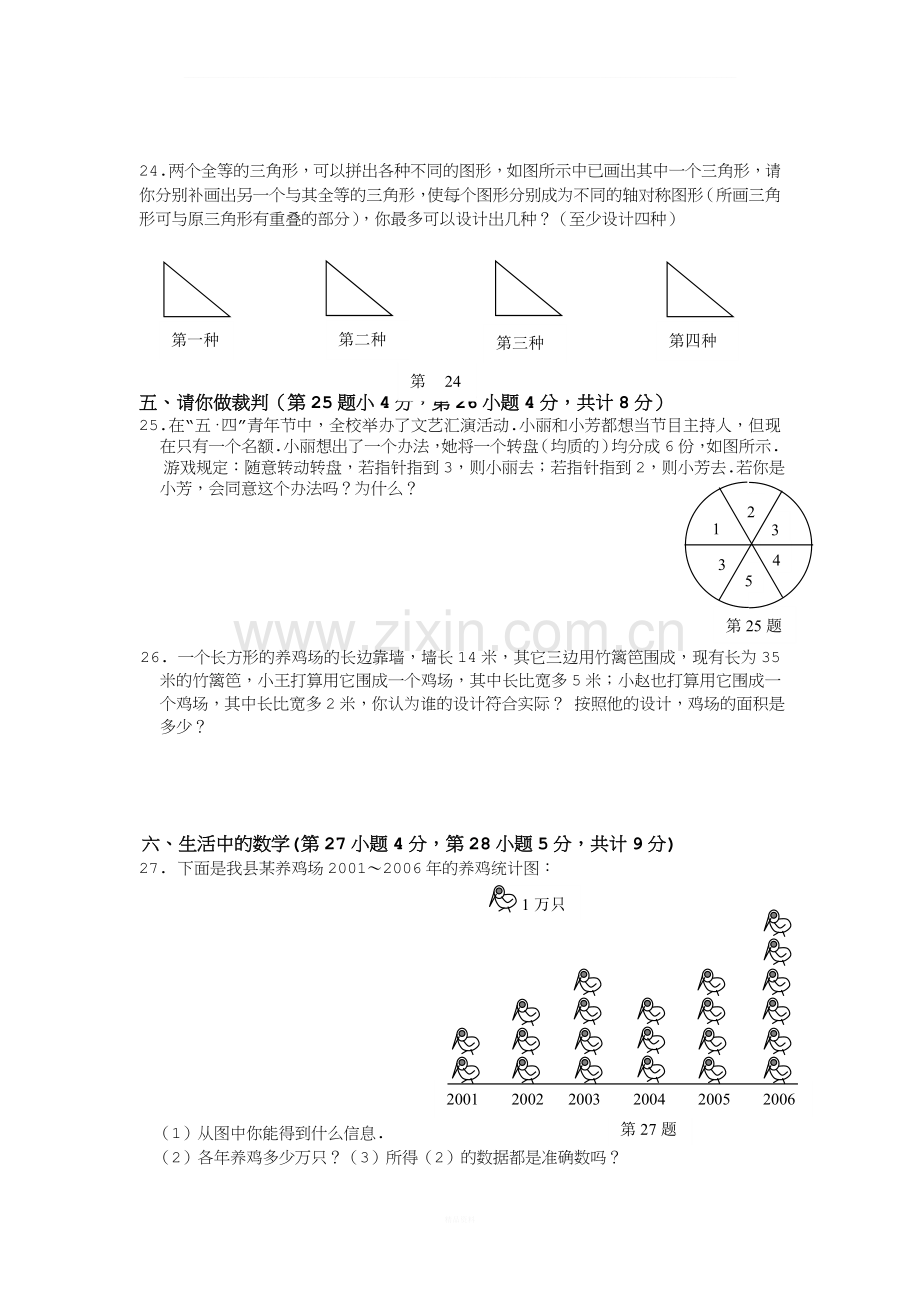 新北师大版七年级下册数学期末复习卷.doc_第3页