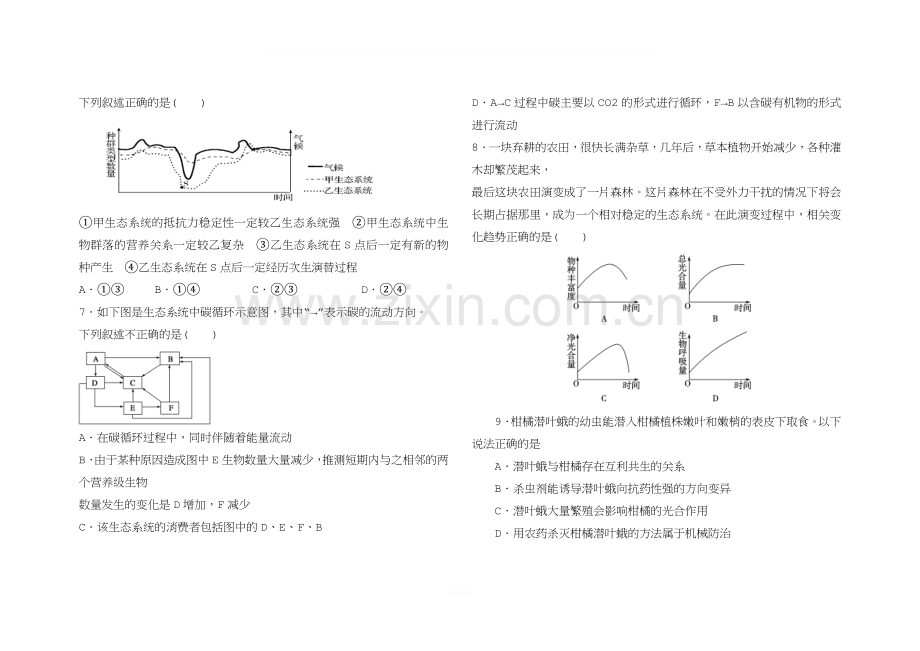 高中生物必修三第四、五、六章测试题.doc_第2页