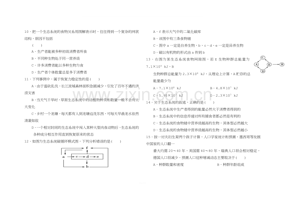 高中生物必修三第四、五、六章测试题.doc_第3页