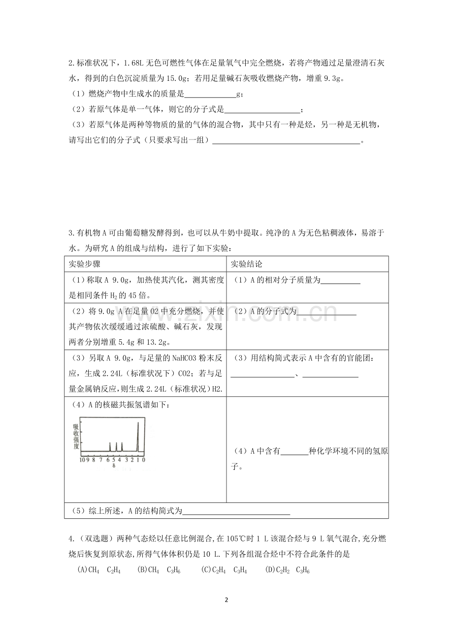 芳香烃测试题汇总.doc_第2页