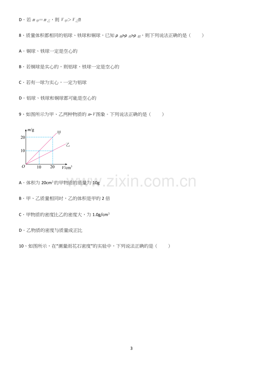 (带答案)人教版初中八年级物理质量与密度重点易错题.docx_第3页