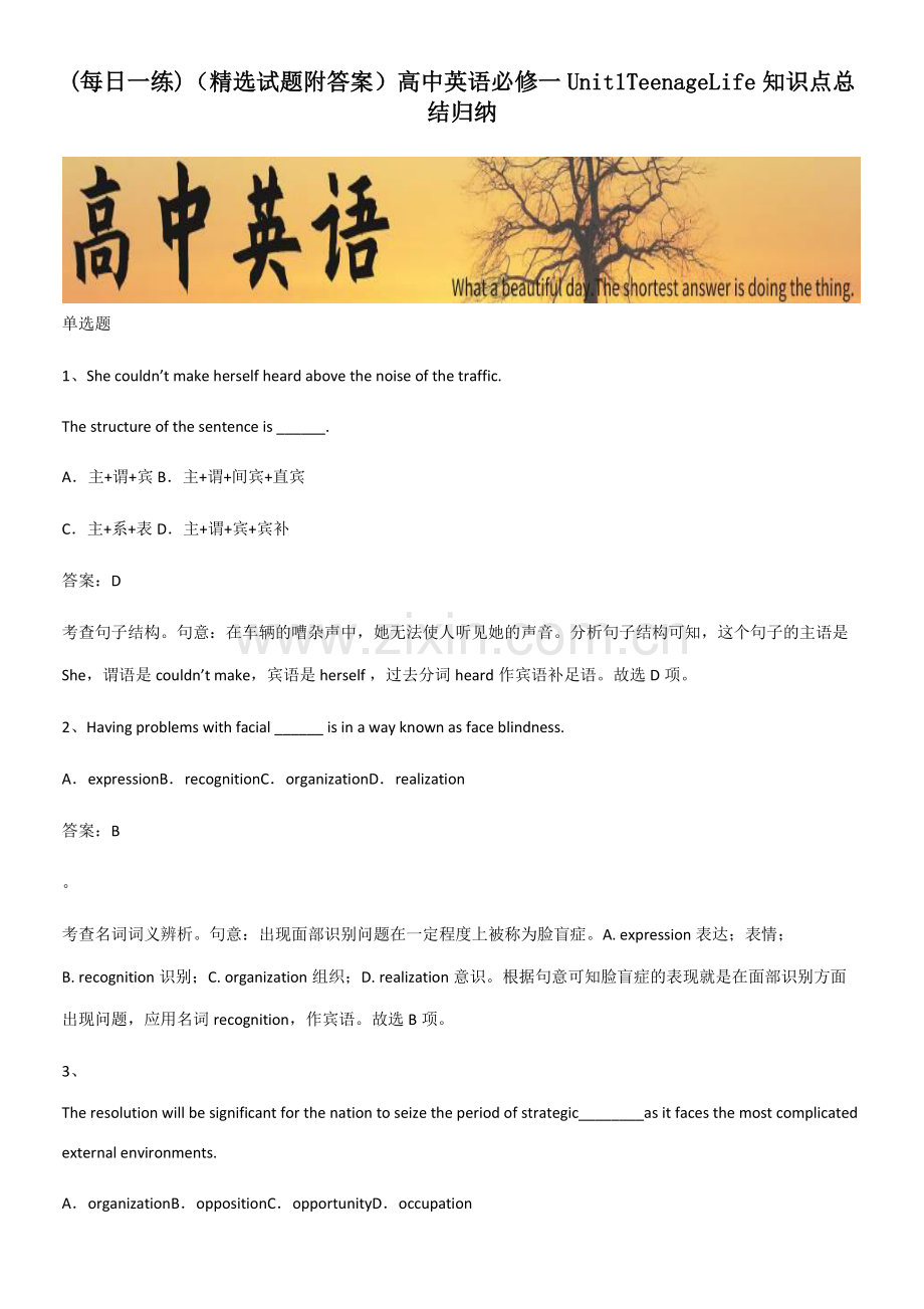 (试题附答案)高中英语必修一Unit1TeenageLife知识点总结归纳.pdf_第1页