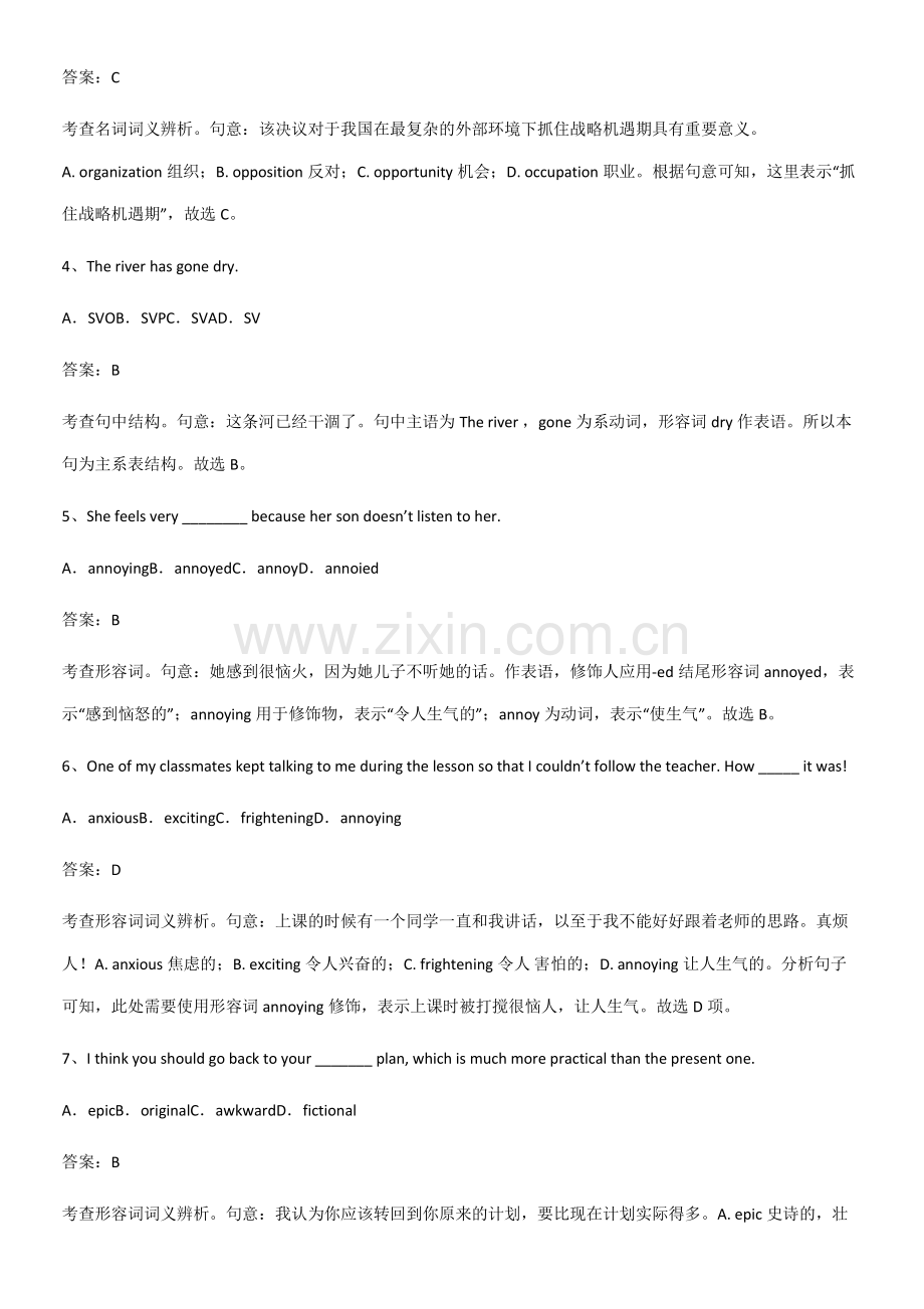 (试题附答案)高中英语必修一Unit1TeenageLife知识点总结归纳.pdf_第2页