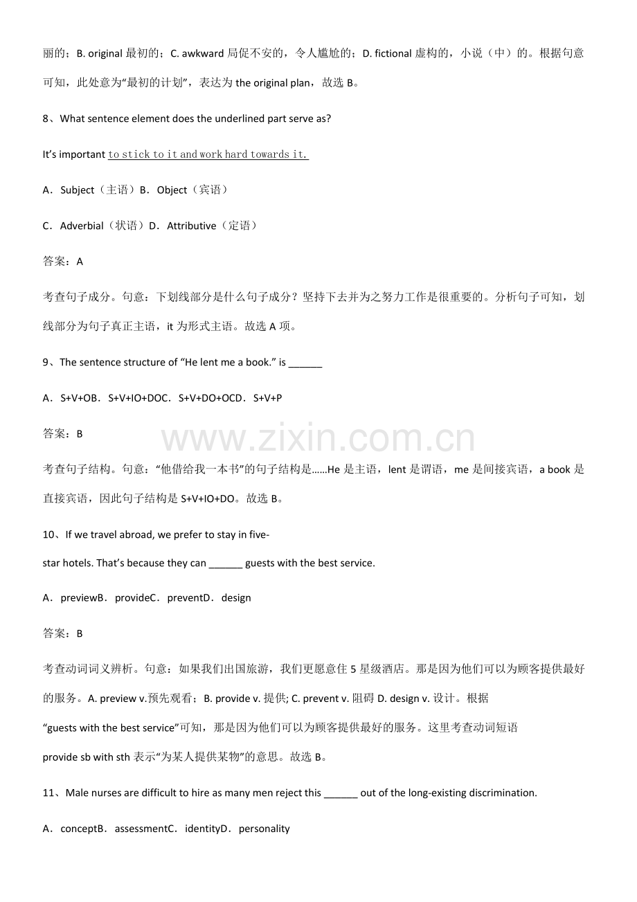 (试题附答案)高中英语必修一Unit1TeenageLife知识点总结归纳.pdf_第3页