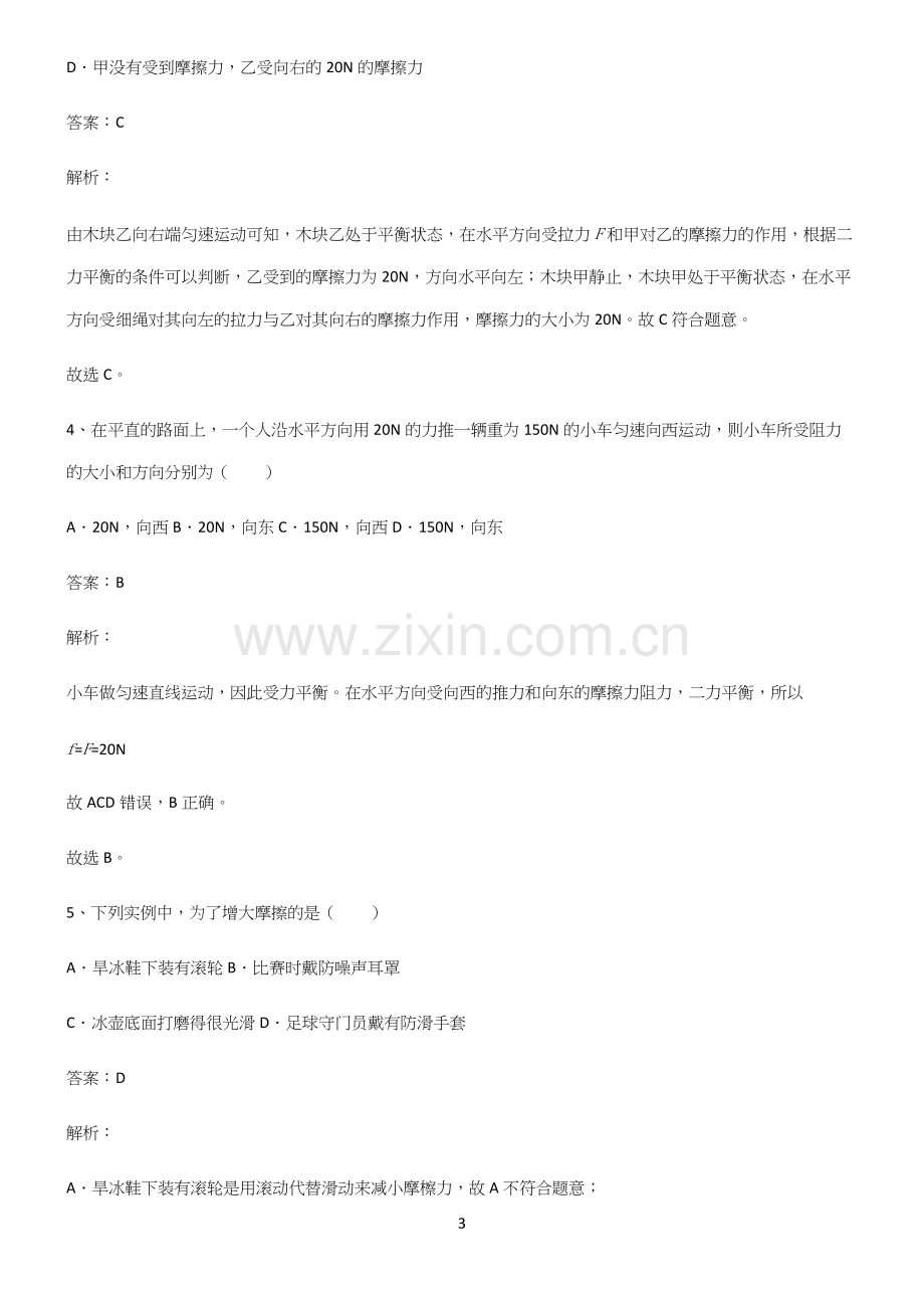 初中物理下运动和力名师选题.docx_第3页