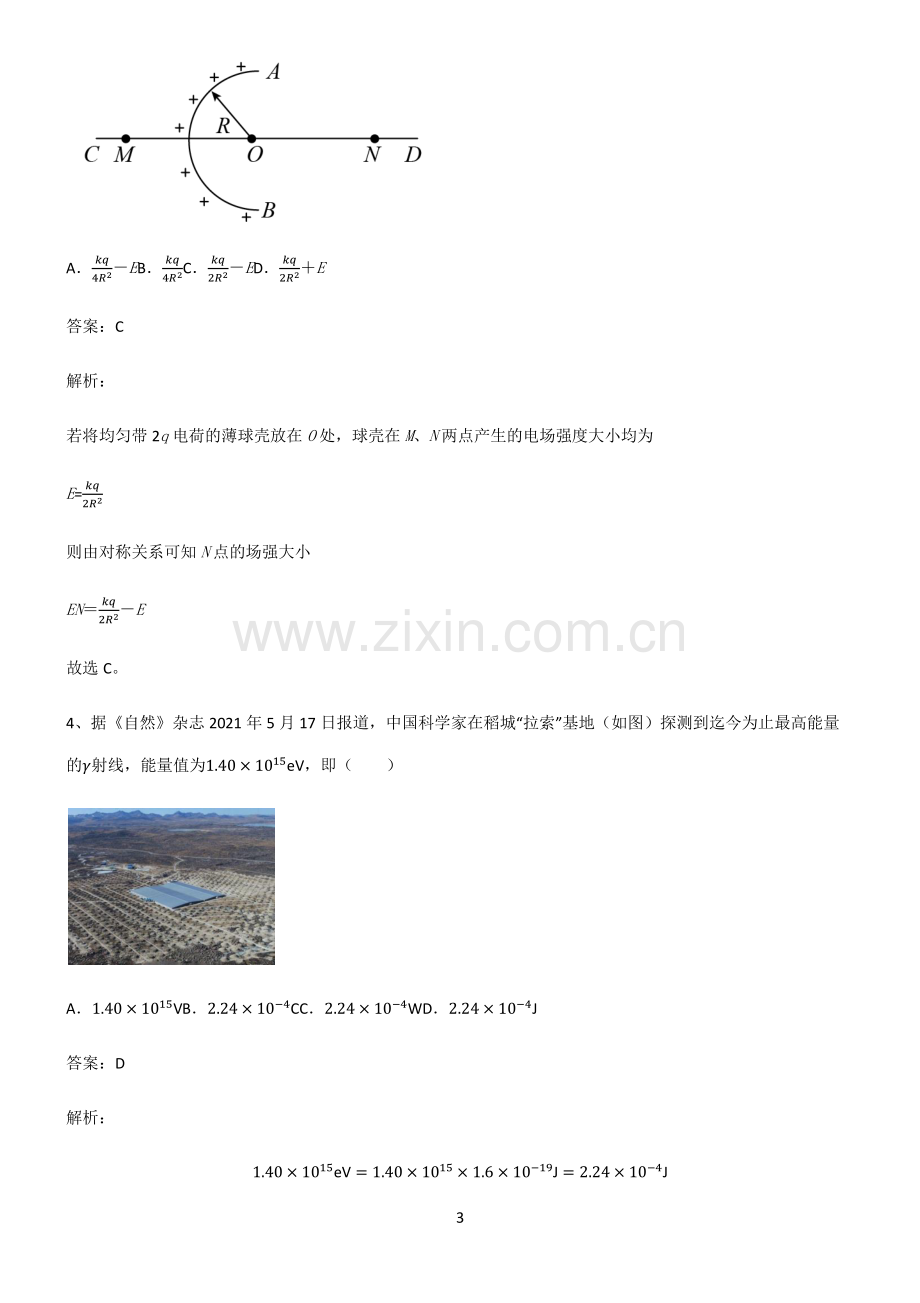 2022届高中物理静电场重点知识归纳.pdf_第3页