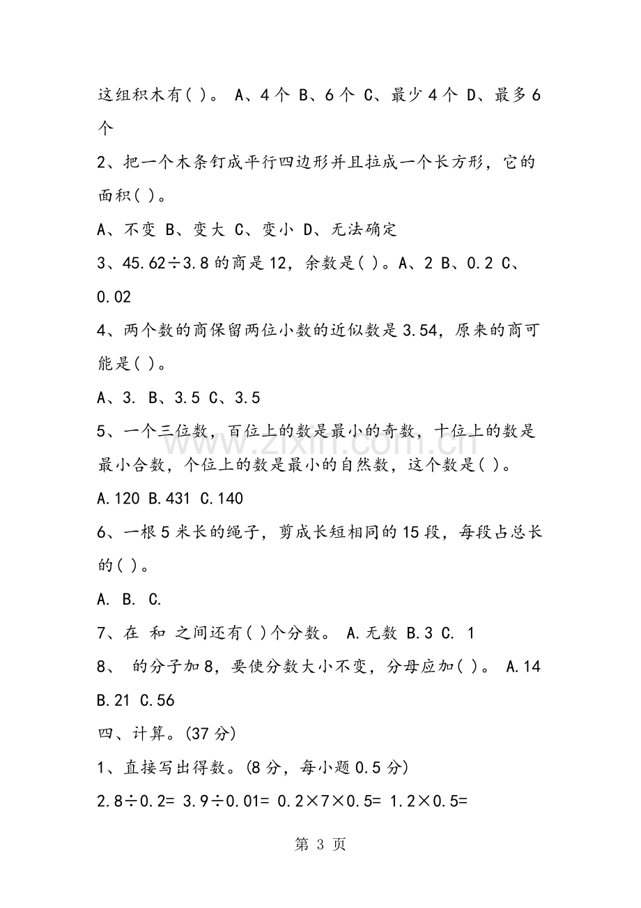 -新北师大版五年级上册数学期末测试题.doc_第3页