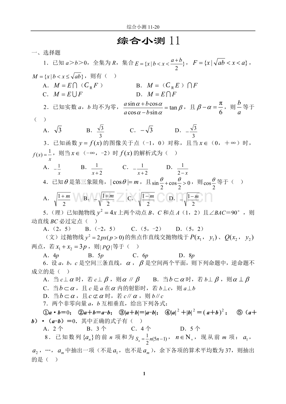 高中数学选择、填空题专项训练(11-20).doc_第1页